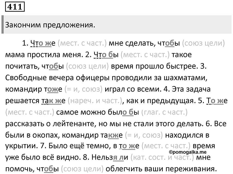 Упражнение 411 — решение 1