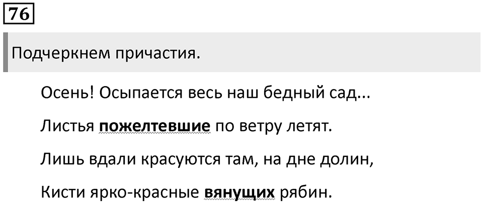 Упражнение 76 — решение 1