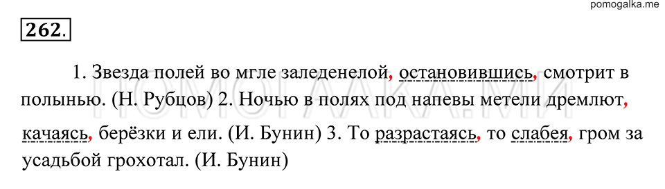 Упражнение 262 — решение 2