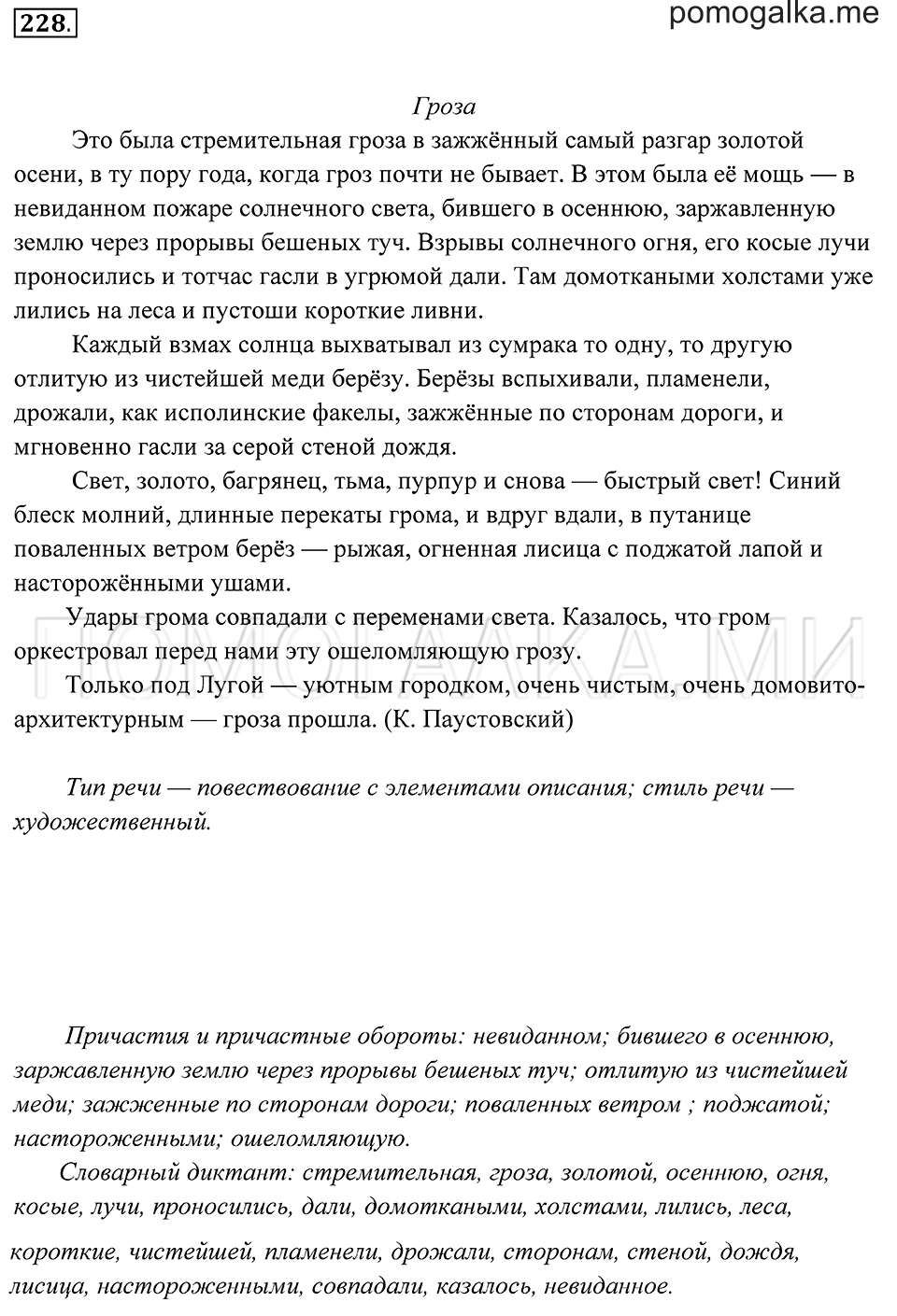 Упражнение 228 — решение 2