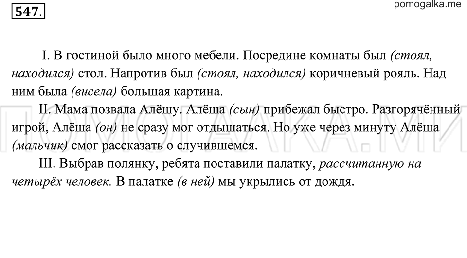 Упражнение 547 — решение 2