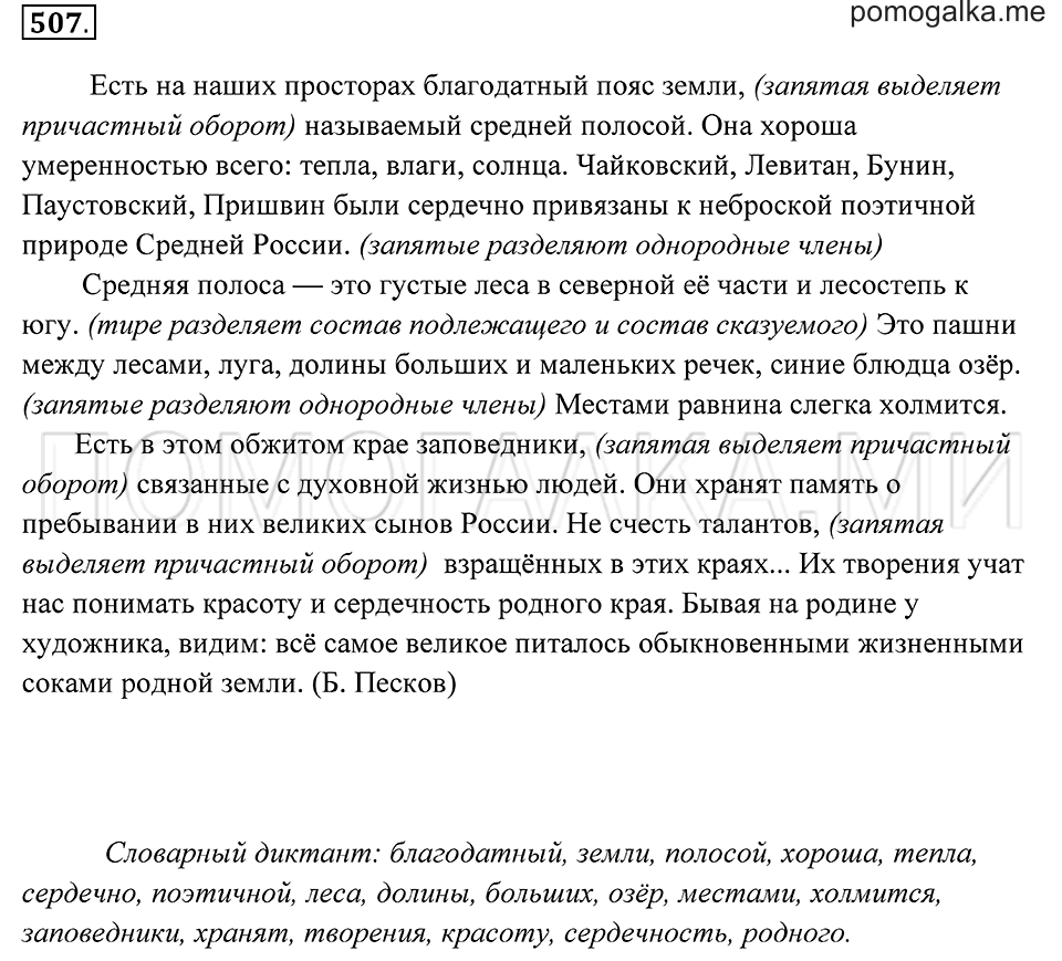 Упражнение 507 — решение 2