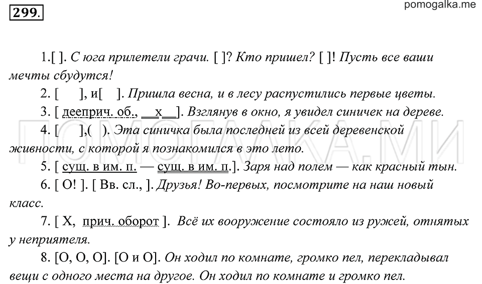 Упражнение 299 — решение 2