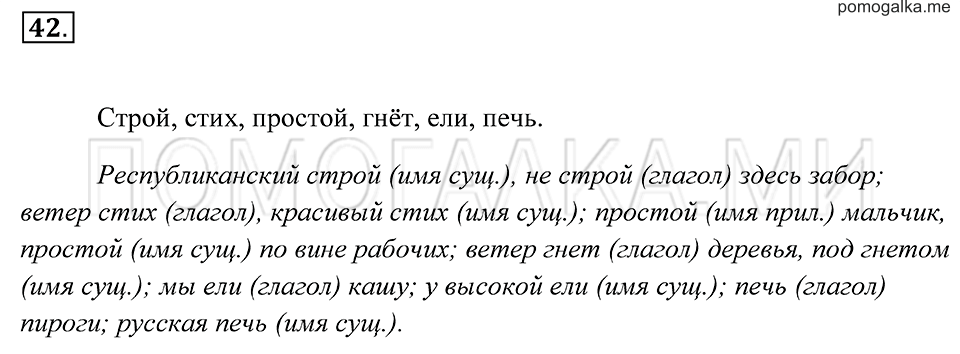 Упражнение 42 — решение 2