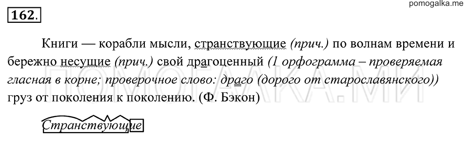 Упражнение 162 — решение 2