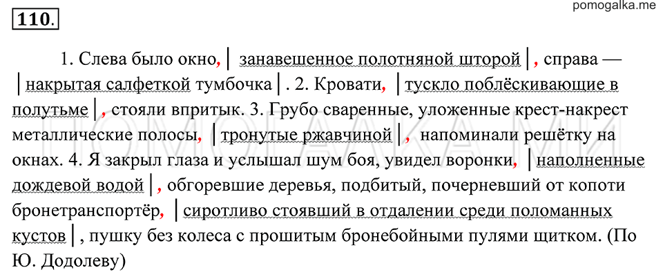 Упражнение 110 — решение 2