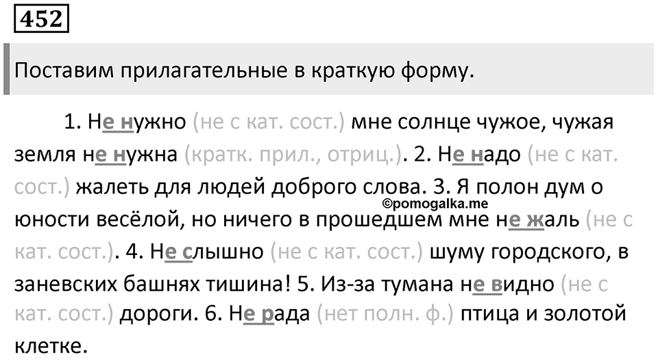 Упражнение 452 — решение 1