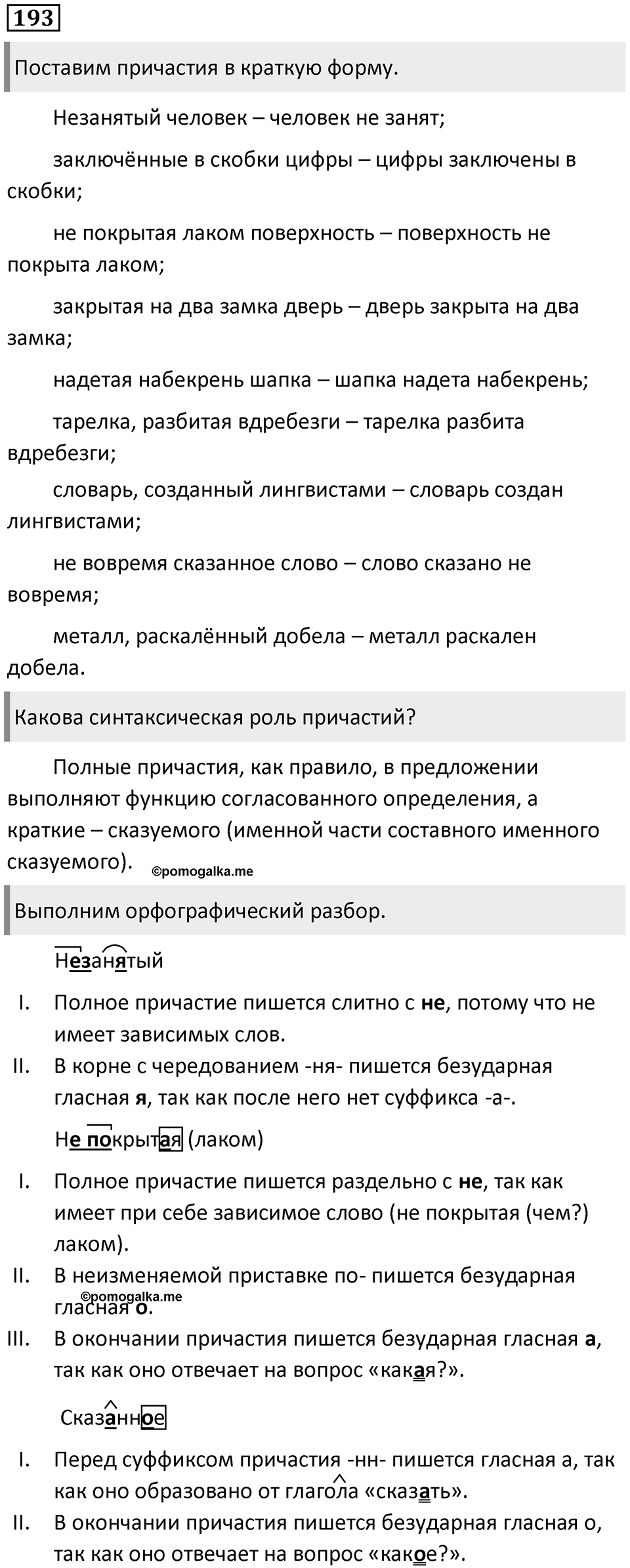 Упражнение 193 — решение 1