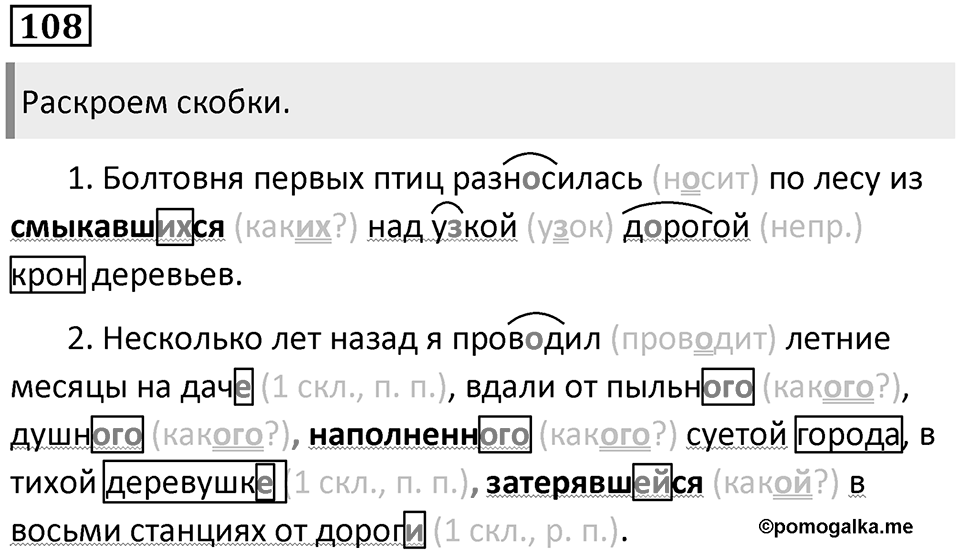 Упражнение 108 — решение 1