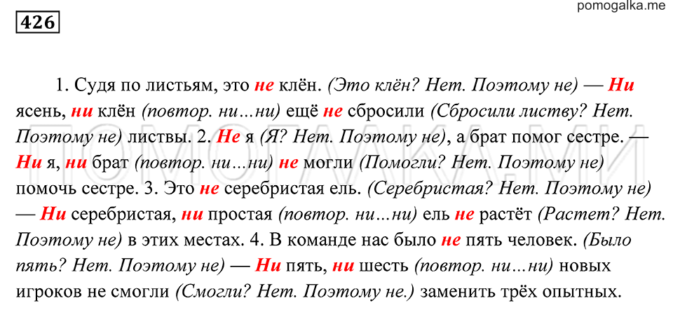 Упражнение 426 — решение 2