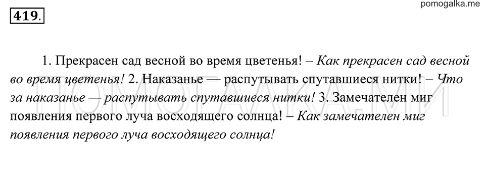 Упражнение 419 — решение 2