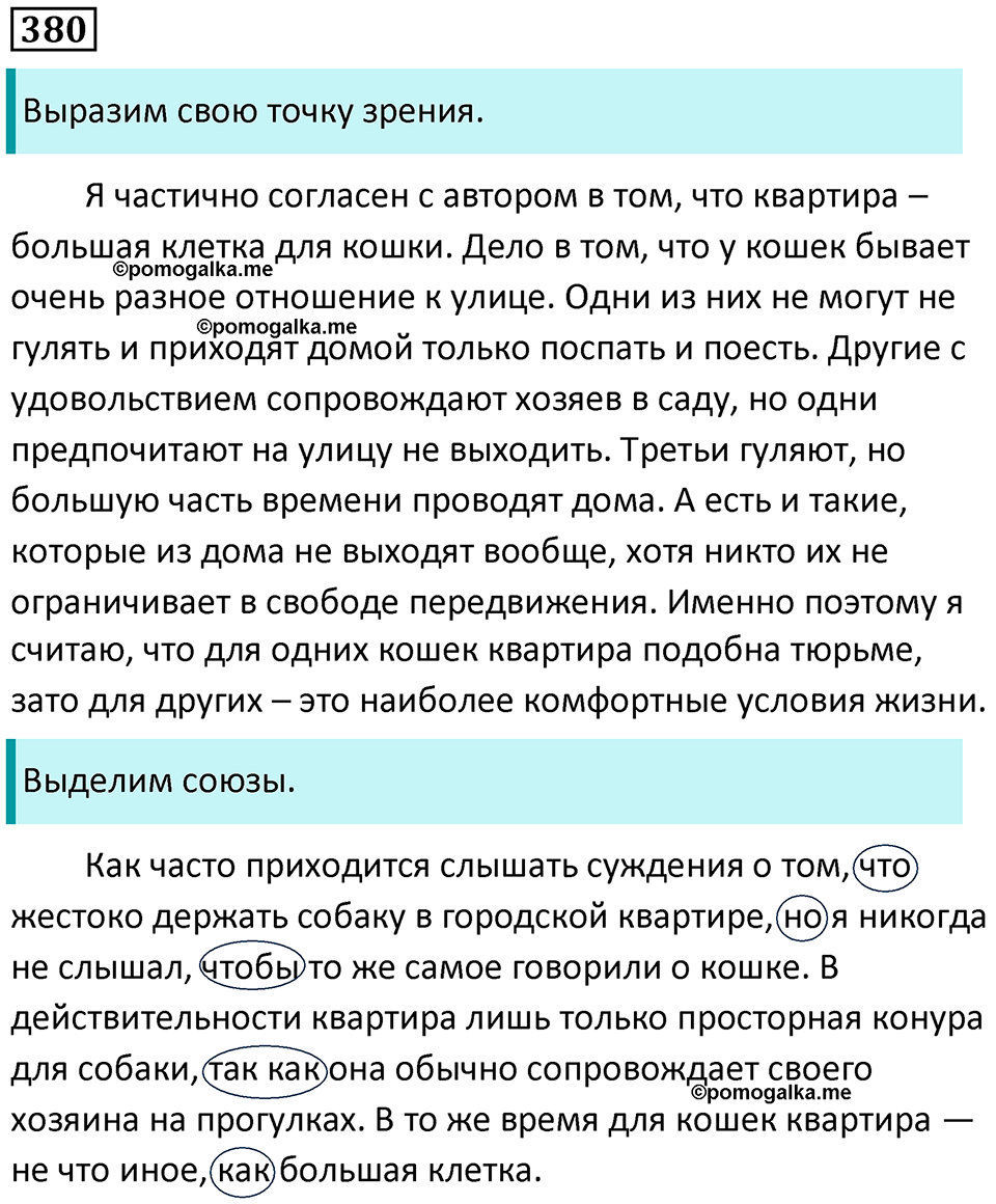 Упражнение 380 — решение 1