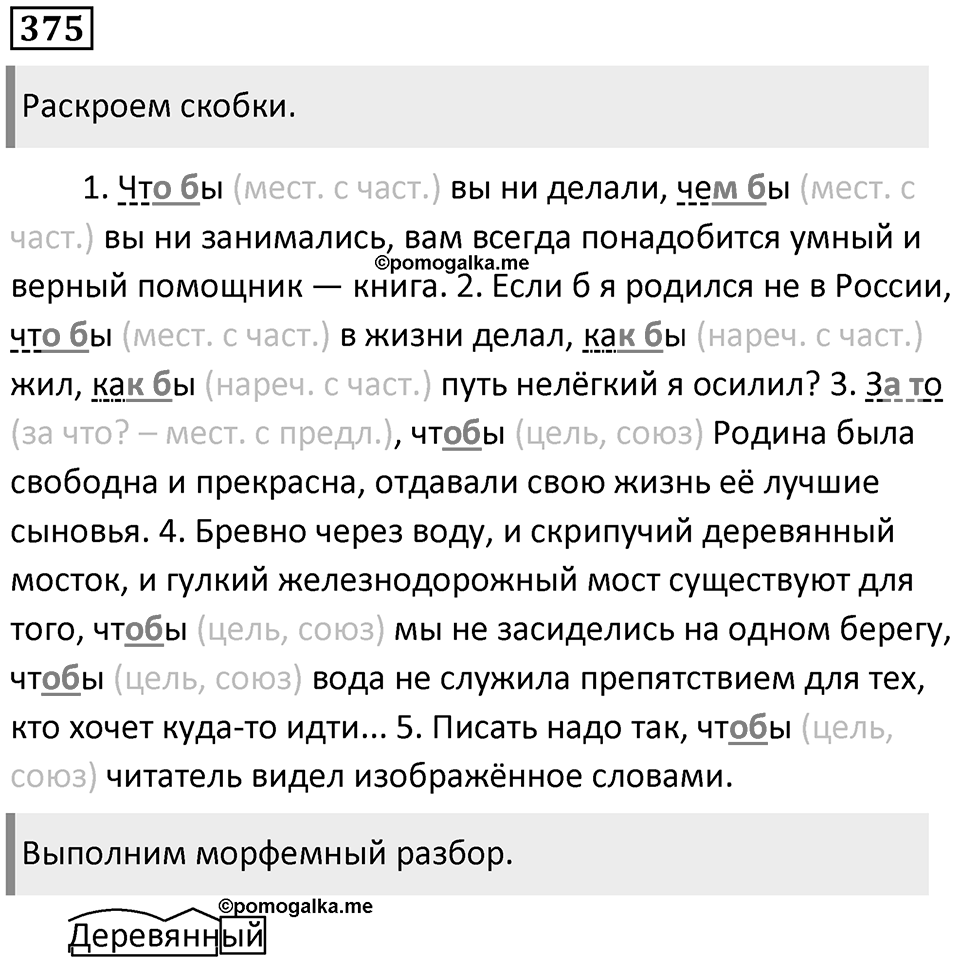 Упражнение 375 — решение 1