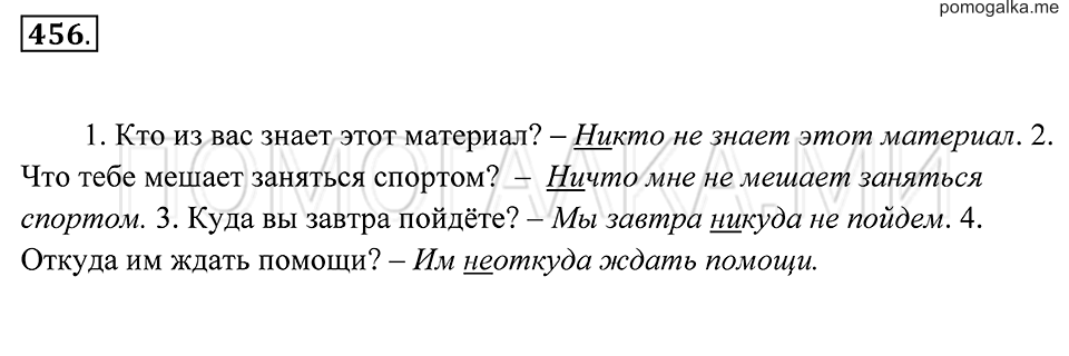 Упражнение 456 — решение 2