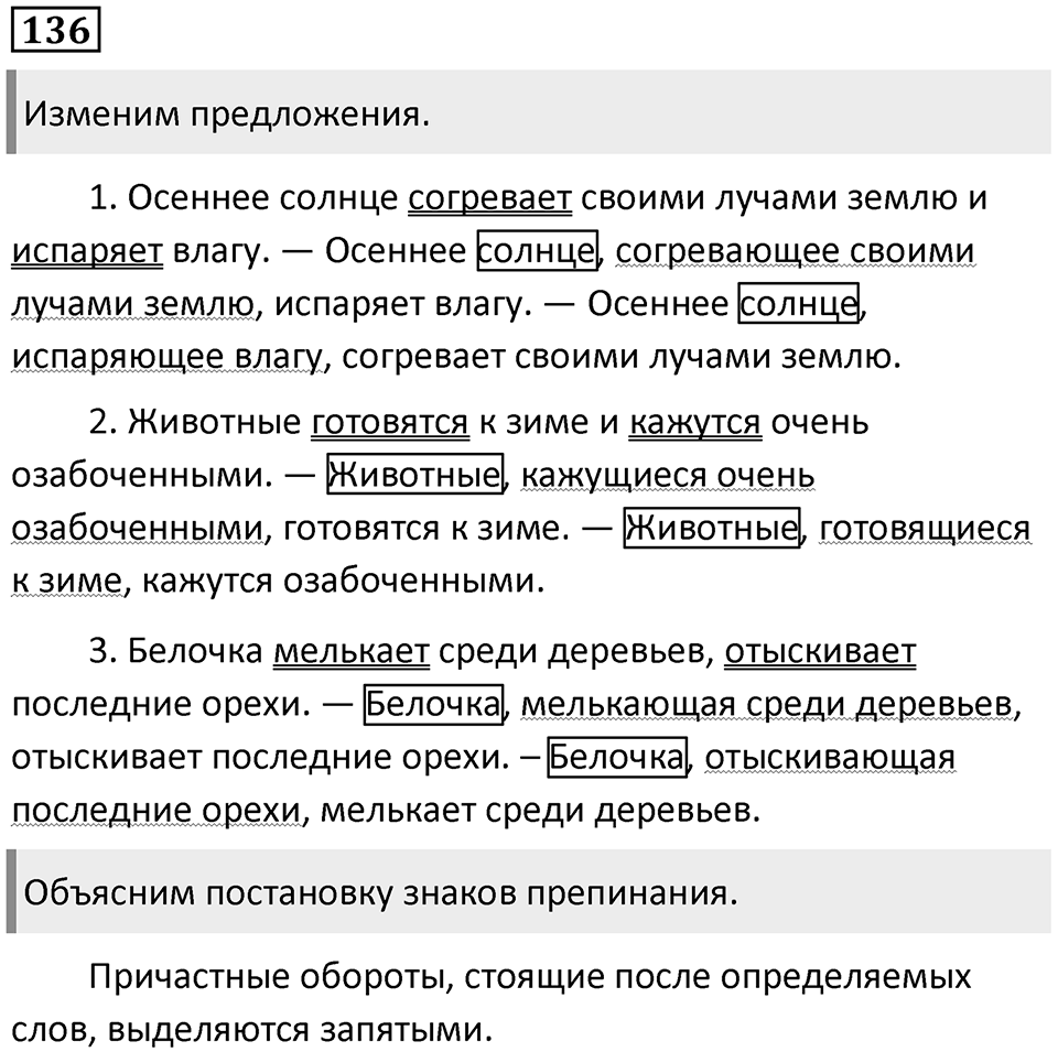 Упражнение 136 — решение 1