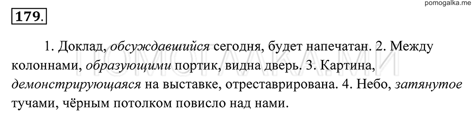 Упражнение 179 — решение 2