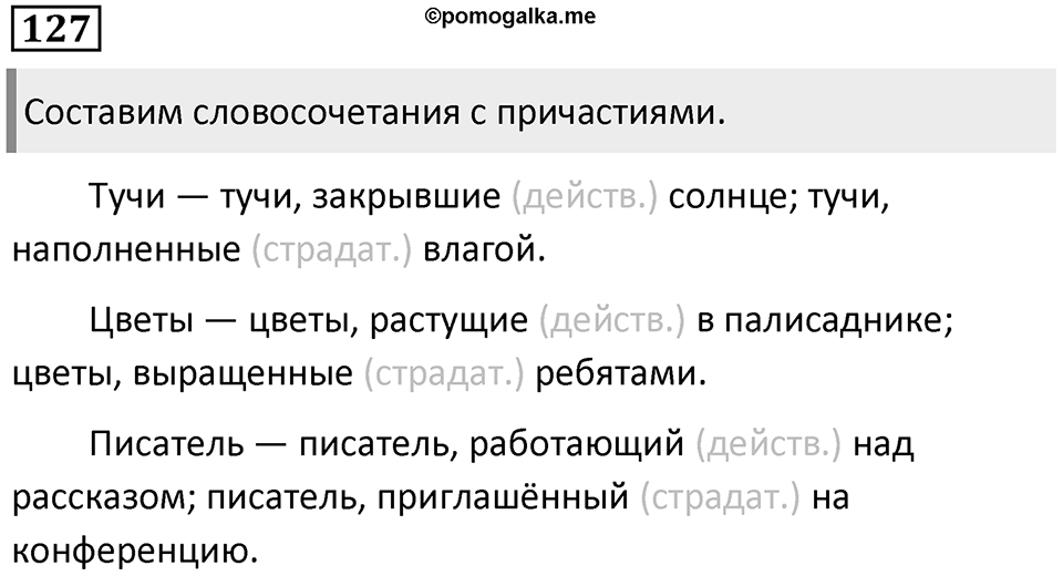 Упражнение 127 — решение 1