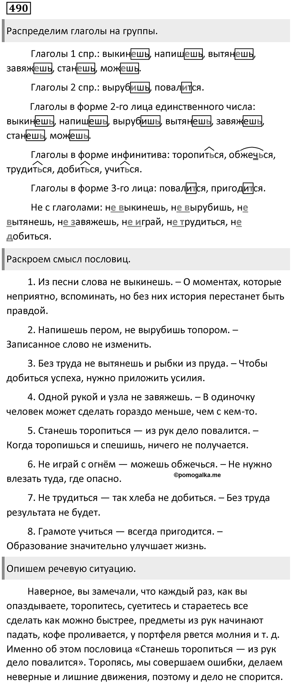 Упражнение 490 — решение 1