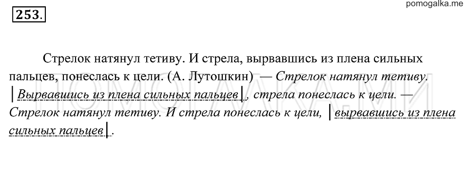 Упражнение 253 — решение 2