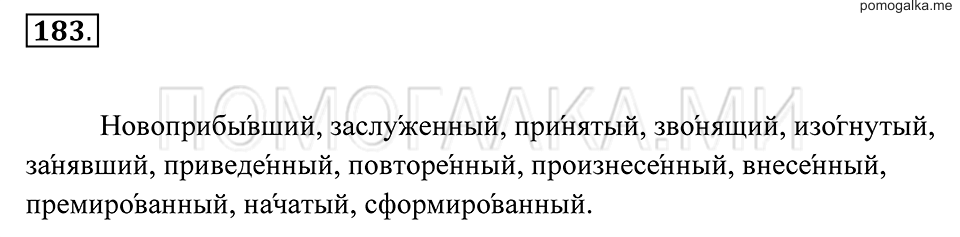 Упражнение 183 — решение 2