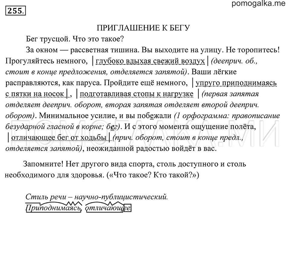 Упражнение 255 — решение 1
