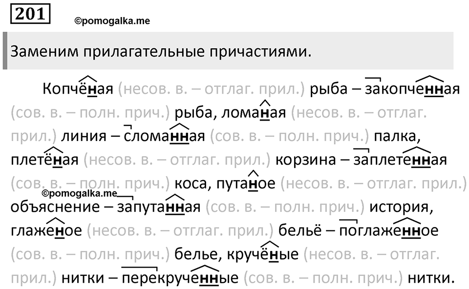 Упражнение 201 — решение 1