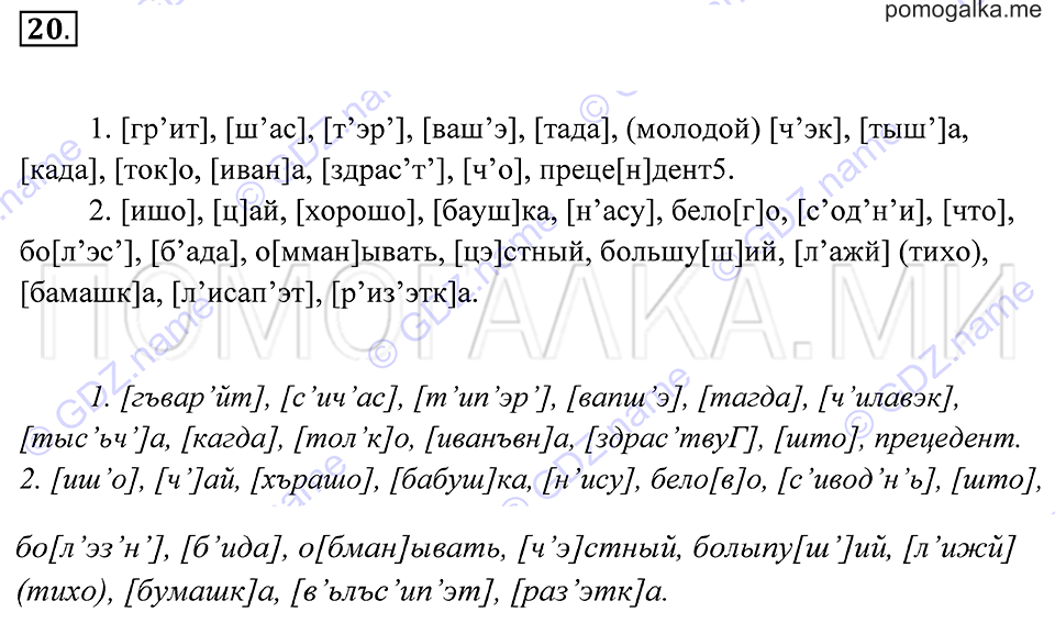 Упражнение 20 — решение 2