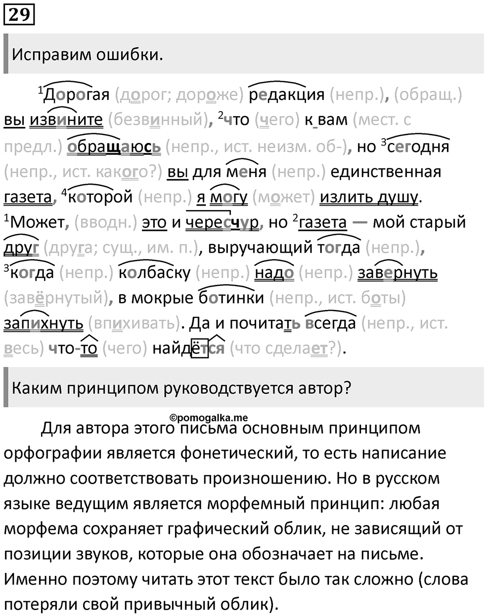 Упражнение 29 — решение 1