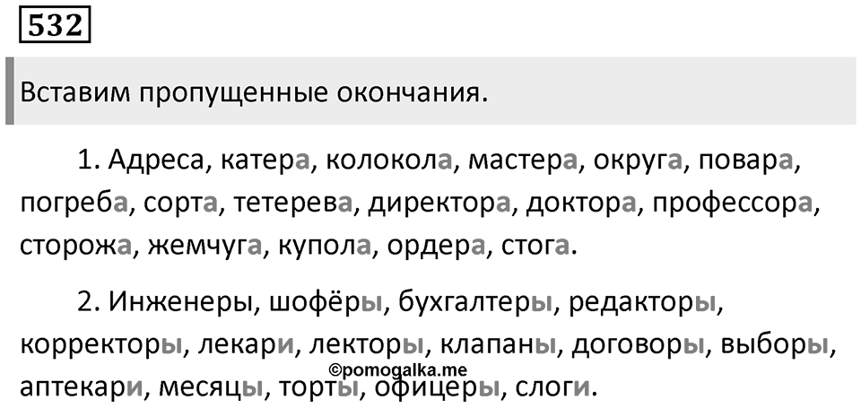 Упражнение 532 — решение 1