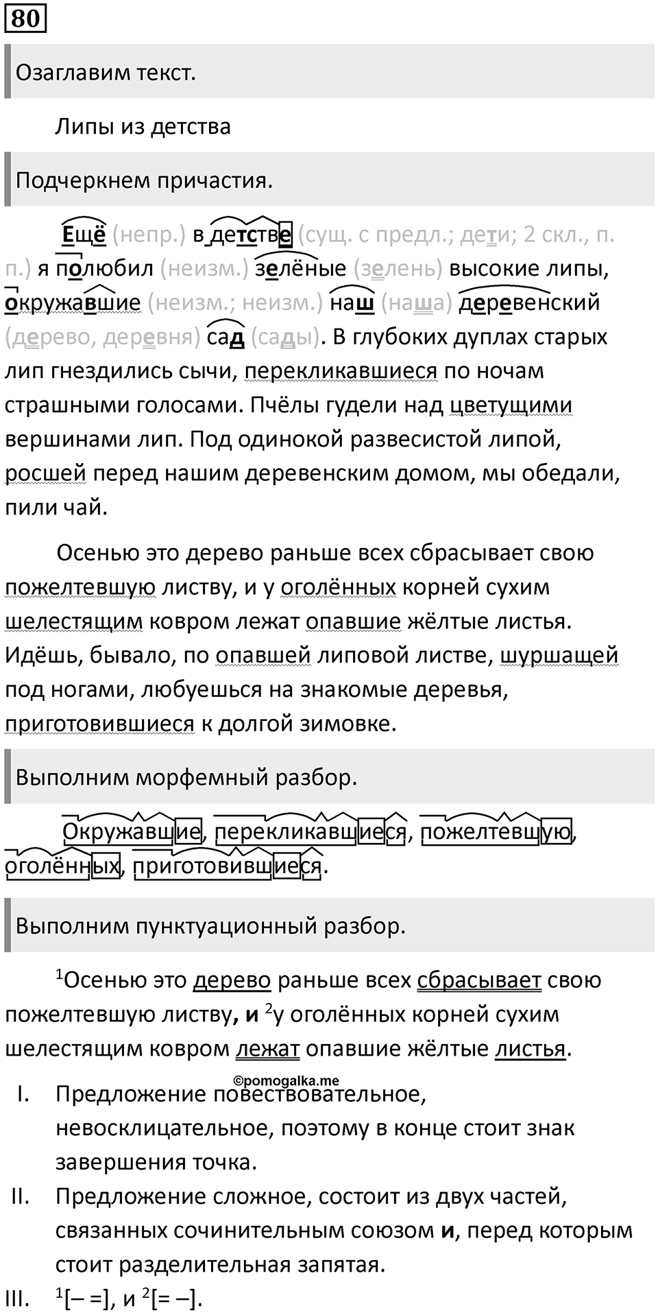 Упражнение 80 — решение 1