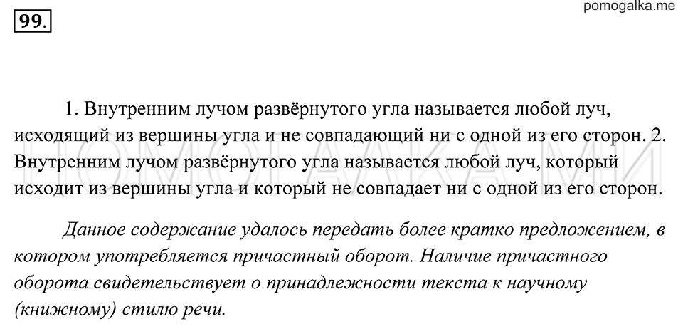 Упражнение 99 — решение 2