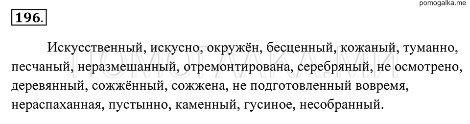Упражнение 196 — решение 2
