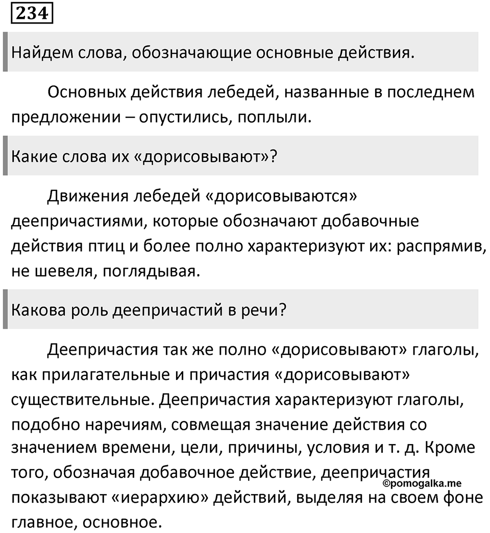 Упражнение 234 — решение 1