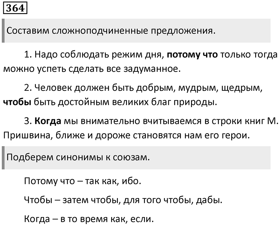Упражнение 364 — решение 1
