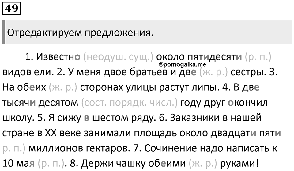 Упражнение 49 — решение 1