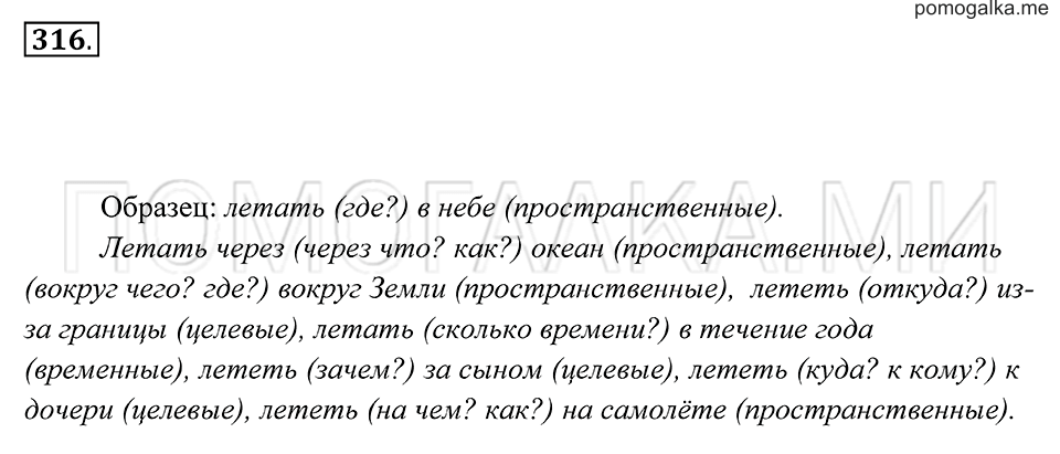 Упражнение 316 — решение 2