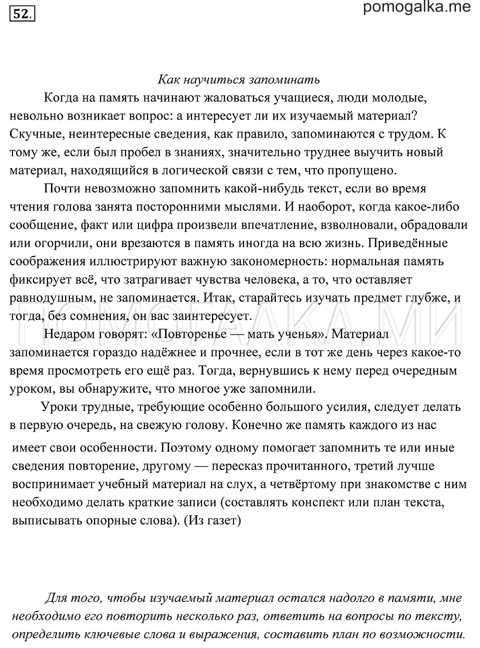 Упражнение 52 — решение 2