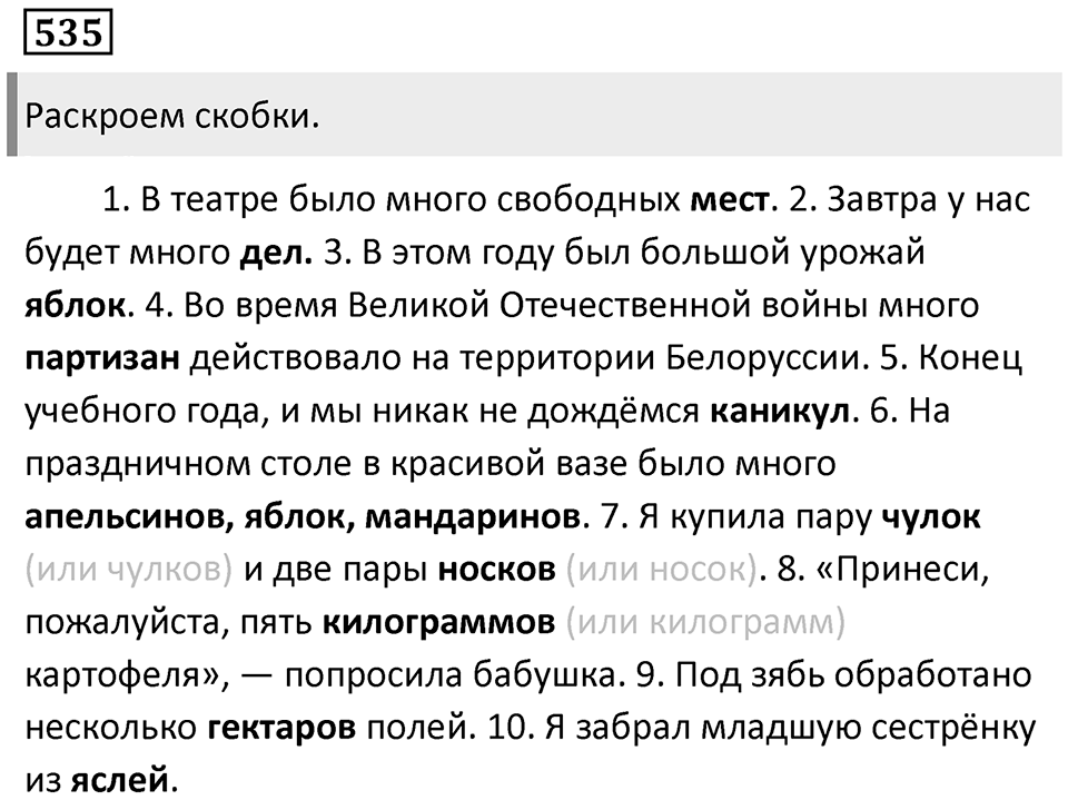 Упражнение 535 — решение 1