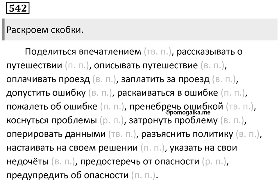 Упражнение 542 — решение 1