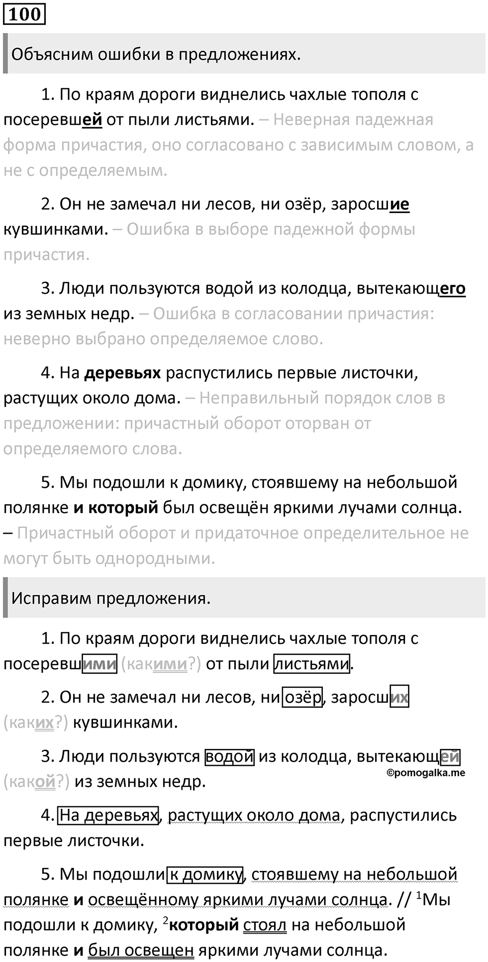 Упражнение 100 — решение 1