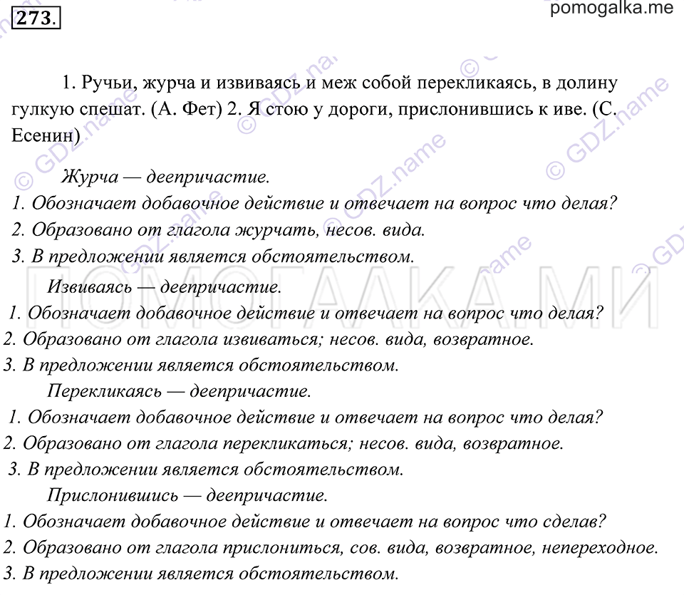 Упражнение 273 — решение 2