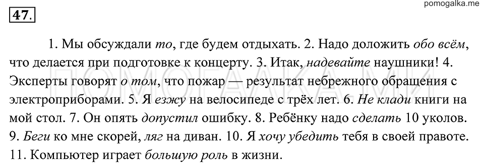Упражнение 47 — решение 2