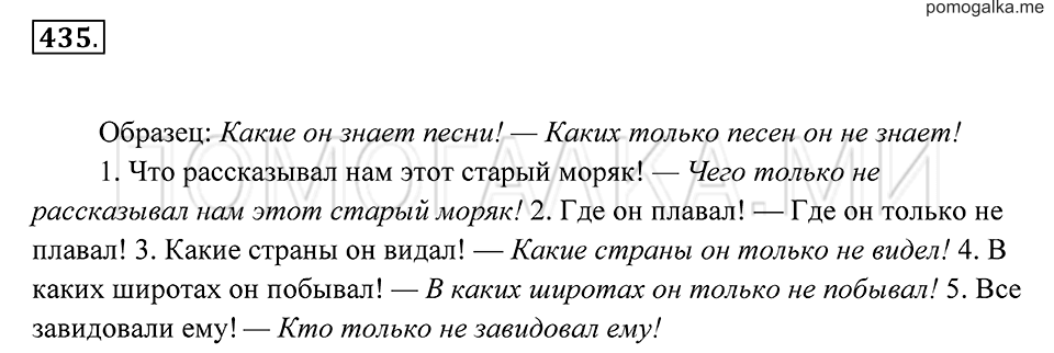 Упражнение 435 — решение 2