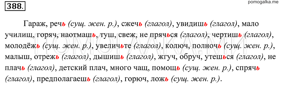 Упражнение 388 — решение 2