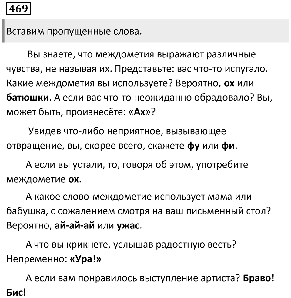 Упражнение 469 — решение 1