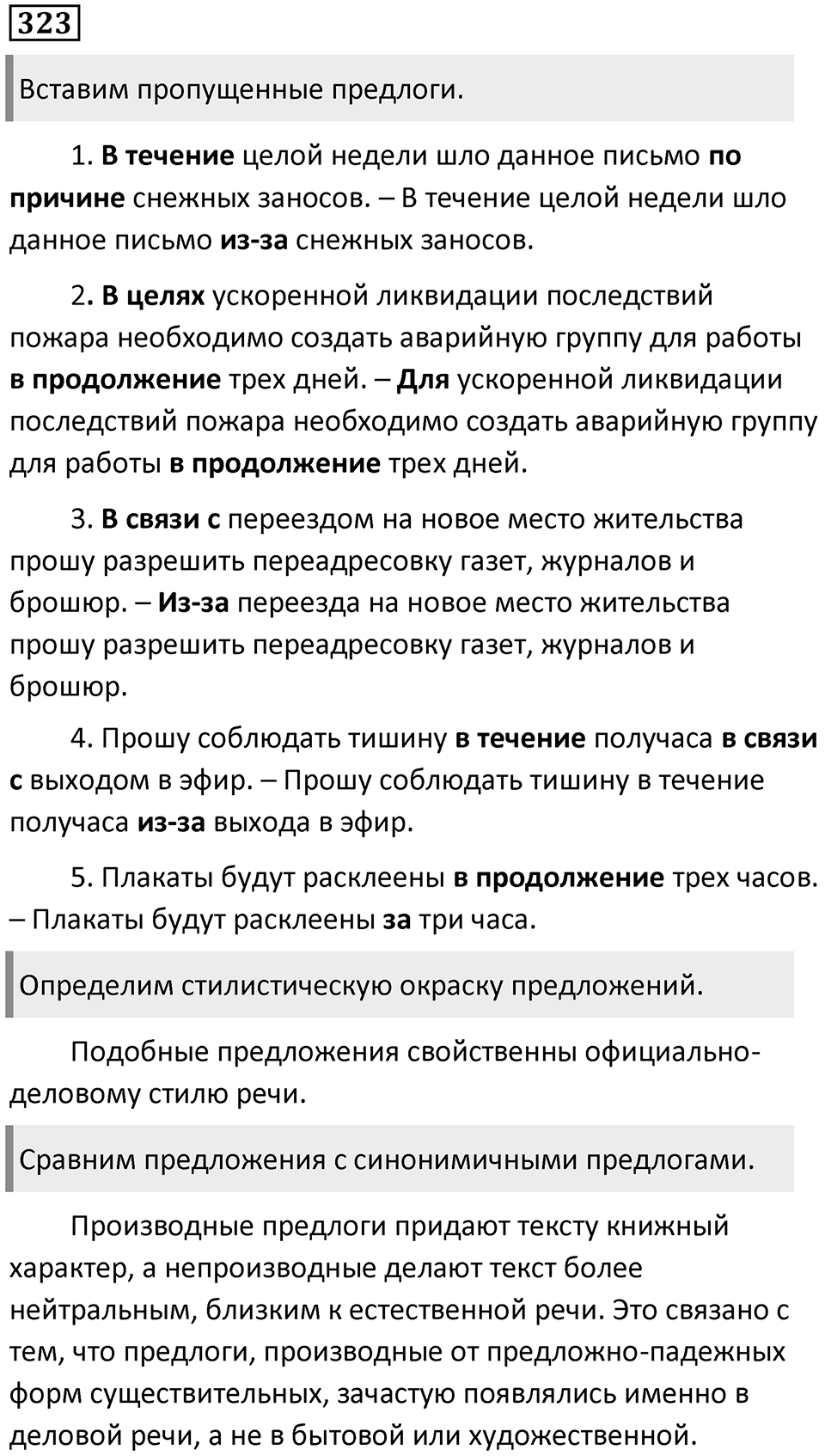 Упражнение 323 — решение 1