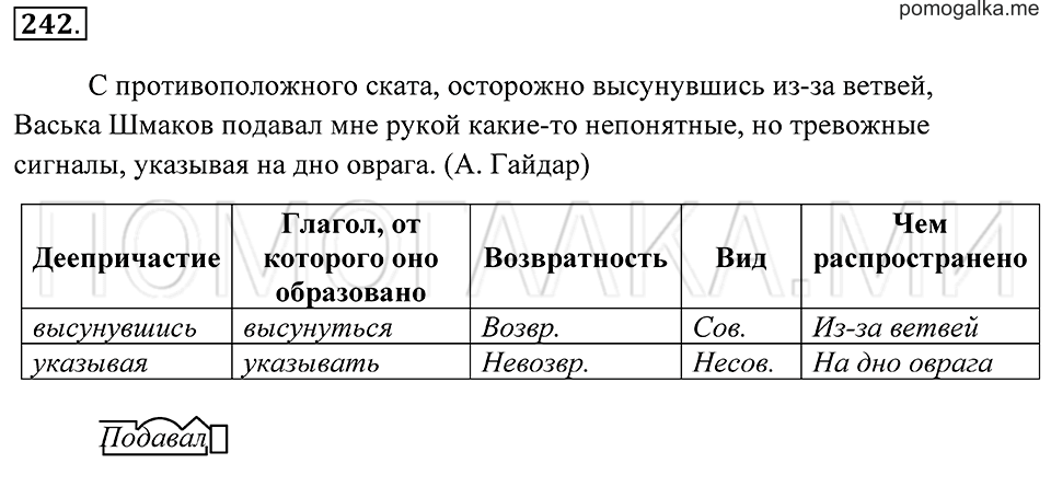 Упражнение 242 — решение 2