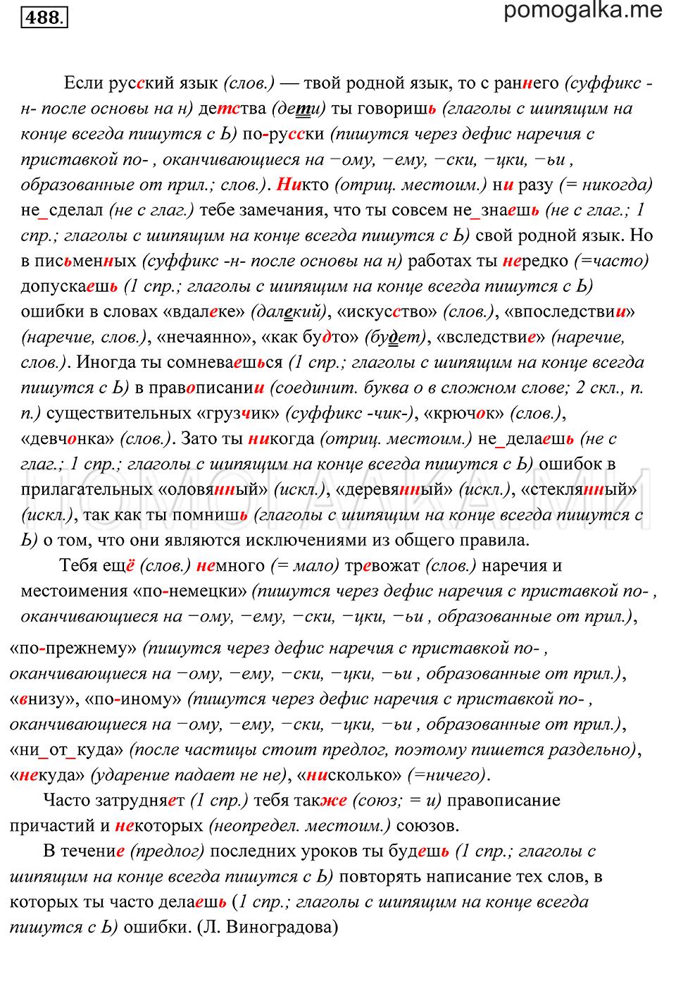 Упражнение 488 — решение 2