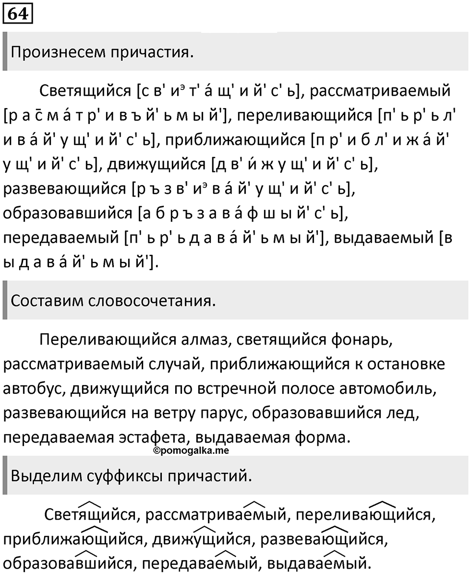 Упражнение 64 — решение 1