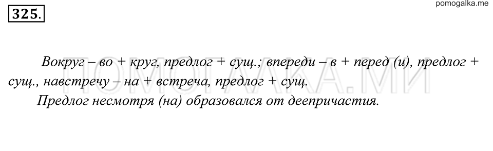 Упражнение 325 — решение 2